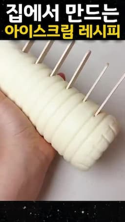 냉동실에 얼리기