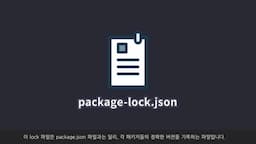 락 파일의 역할과 이점