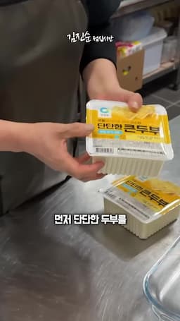 두부 준비와 수분 제거 방법
