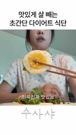 짧게 만드는 다이어트 식단 포인트