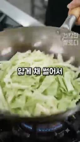 양배추 채썰기와 살짝 볶는 준비 과정