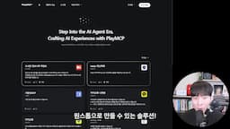 PlayMCP와 에이전트 빌더 개요