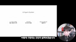 에이전트 빌더의 작동 원리