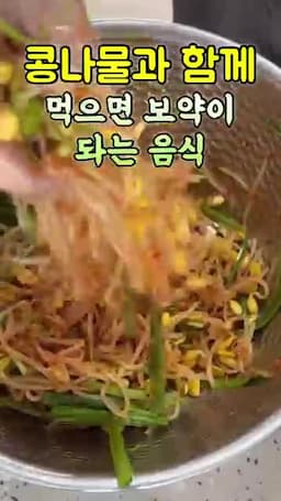 콩나물과 콩이 함께 주목받는 이유