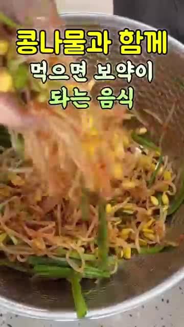 콩나물과 함께 먹으면 좋은 음식과 콩의 영양 특징