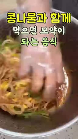 콩의 영양과 발아 후 달라지는 특징