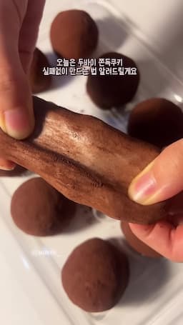 Intro-두바이 쫀득 쿠키 소개