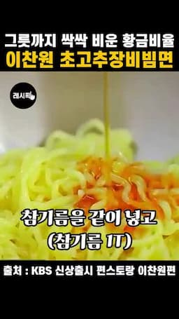 면에 참기름을 더해 비비는 법