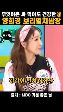 보리멸치쌈장 한눈에 보기