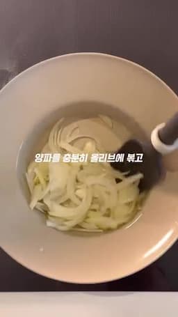 양파와 감자 익히기