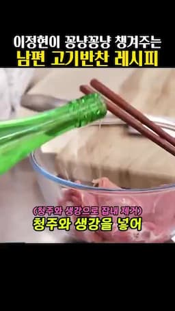 잡내 제거 비법 소개