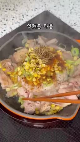 팬에 올리는 순서