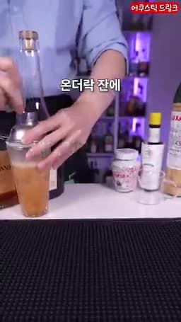 쉐이커에 넣는 순서