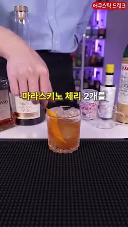 오렌지 필과 체리 가니시