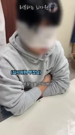 부장님과의 맛 평가
