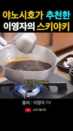 간장 베이스 소스와 채소 넣는 순서