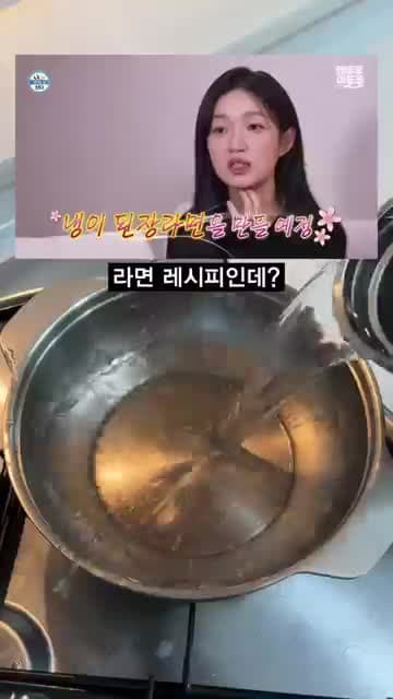 간단하고 맛있는 된장 라면 레시피 - 흑백요리사 아기맹수