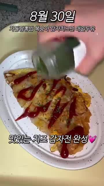 감자치즈전 레시피: 얇게 썬 감자에 계란과 모자렐라 치즈 올려 바삭하게 즐기기