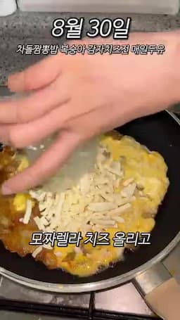 감자를 바삭하게 굽고 계란·치즈 올리기