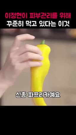 비타민 풍부한 신종 파프리카