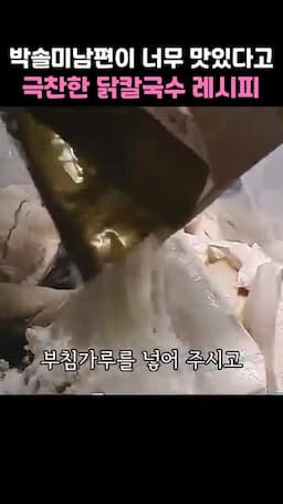 재료 목록과 닭 밑간(부침가루·소금·후추)