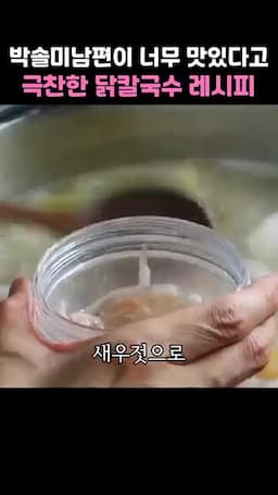 양파·대파 처리와 새우젓·까나리액젓·간장으로 간 맞추기