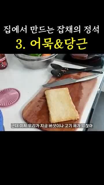 잡채 재료 손질과 볶는 순서: 오뎅, 당근을 식감 있게 볶는 법