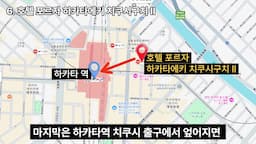 호텔 포르자 하카타에키 치구시 구치