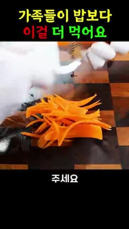 재료 준비와 채썰기