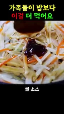 간장·굴소스·소주로 간 맞추기