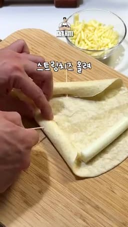 또띠아를 말아 피자 틀 만들기