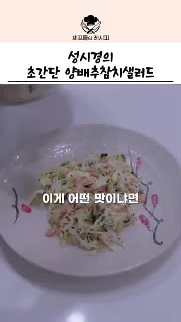 맛있고 건강한 다이어트 양배추 샐러드 레시피