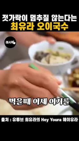 오이 올려 먹는 방법과 식감 포인트