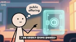 intro-사모펀드의 개념과 영향