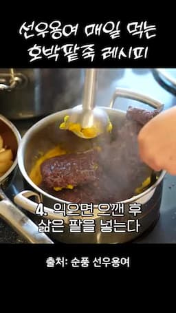 재료 준비와 팥 삶기