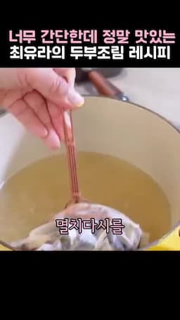 멸치다시국물에 끓이는 순서