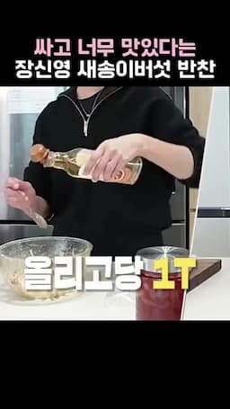고추장 양념 만들기