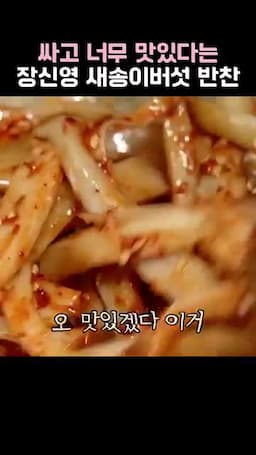 버무리는 순서와 맛 포인트