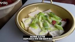 두부 위에 올리는 순서