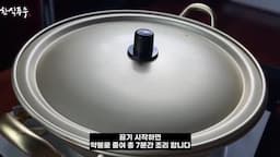 중불에서 약불로 익히는 과정