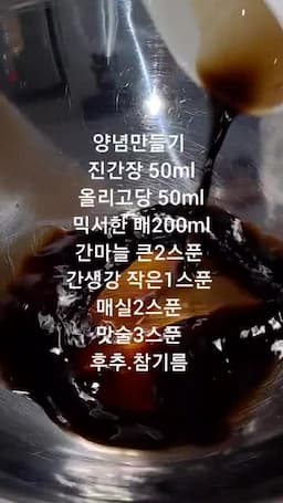 불고기 양념 비율 맞추기