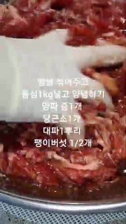 고기에 양념 골고루 버무리기
