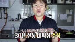 대박집 수육의 매력