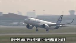 intro-비행기 흰색의 중요성