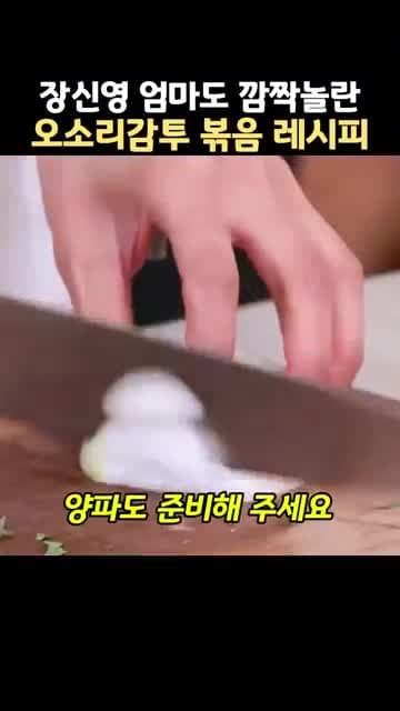 오소리감투 볶음 레시피: 깻잎·당근·양파 넣어 감칠맛 살리는 집밥 반찬