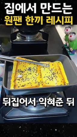 식빵 뒤집기와 전체 한 번 더 익히기