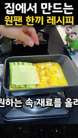 속재료를 더해 덮어 완성하기