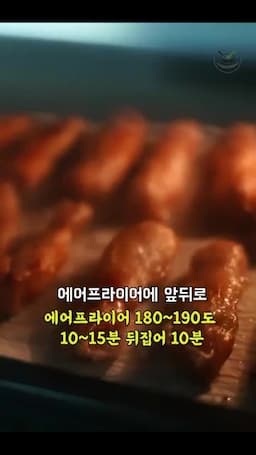 에어프라이어 굽기와 바삭하게 만드는 팁