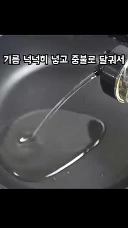 김말이 튀기는 방법 — 기름 온도와 중불에서 노릇하게 튀기기