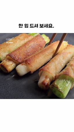 대파 만두피 튀김이란